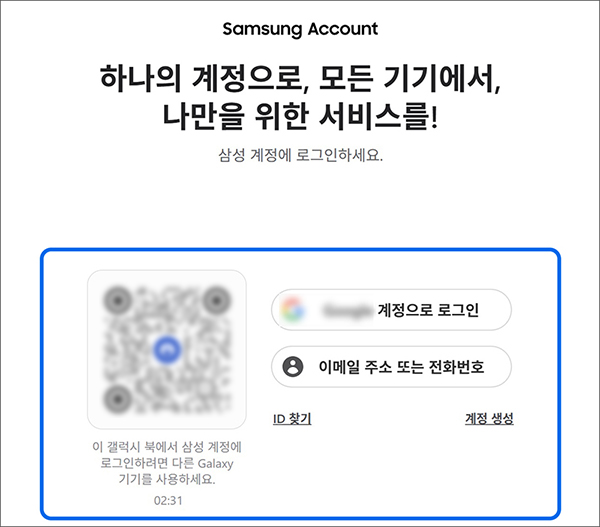 Samsung Account 로그인 창이 나타나면 이메일 주소 또는 전화번호 선택