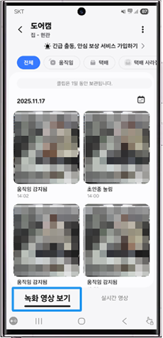 녹화 영상 보기