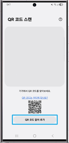 OR 코드 없이 추가