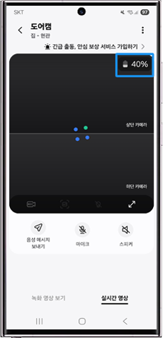 실시간 영상 - 배터리 잔량 확인   (우측 상단)