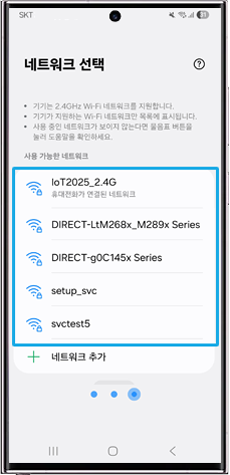 AI 도어캠에 연결할 네트워크 선택