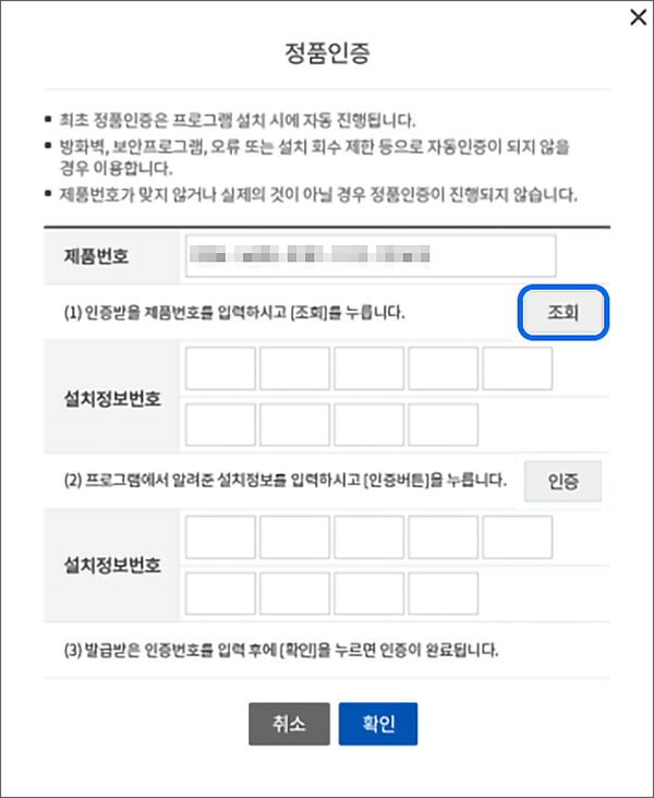 제품번호를 입력 후 조회 버튼 선택
