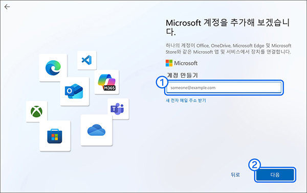 계정 만들기에 사용할 이메일 주소를 빈칸에 입력 후 다음 버튼을 누르세요