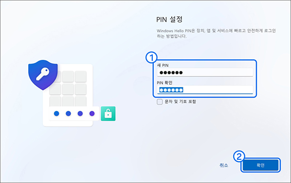 설정할 PIN을 입력 후 확인 버튼을 누르세요