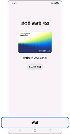 완료를 눌러주세요