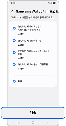 동의후 계속을 눌러주세요