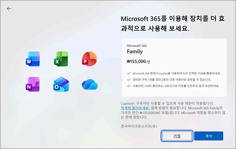 Microsoft 365 장치 효과적 사용 안내 화면에서 계속 버튼을 누르세요