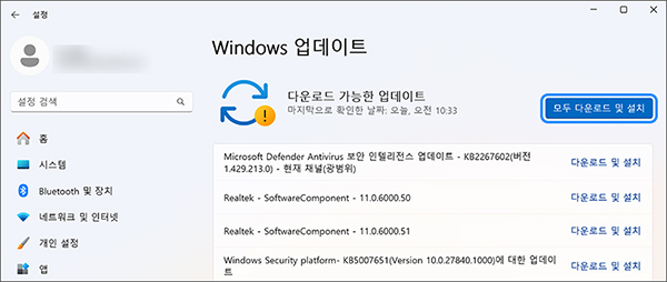 필요한 업데이트 목록이 나타나면 모두 다운로드 및 설치를 누르세요