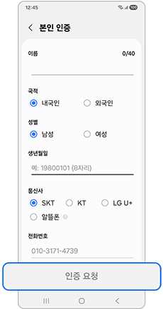 본인 인증 요청을 진행하세요