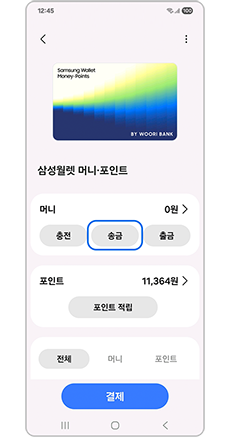 송금을 선택하세요