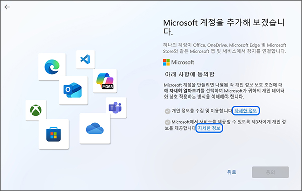 동의 항목 체크 화면에서 나타나면 자세한 정보를 선택하여 내용을 확인하세요