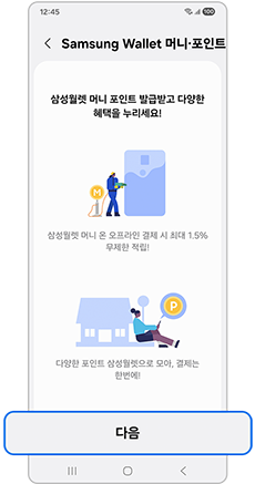 다음을 눌러주세요