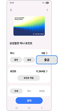 출금을 선택하세요