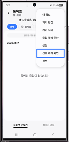 신호 세기 확인