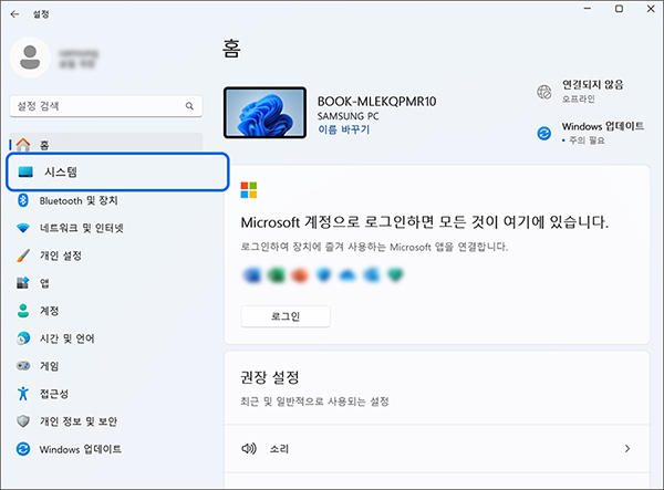 왼쪽 메뉴에서 시스템을 누르세요