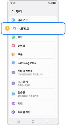 머니 포인트를 선택하세요