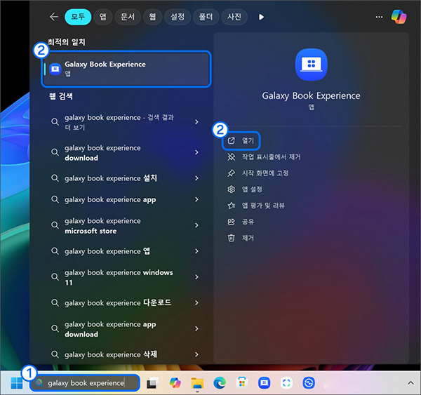 키보드에서 Windows 로고 키와 Q 키를 눌러 검색창에 Galaxy Book Experience 입력하여 검색 후 실행