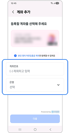은행, 계좌번호를 입력하세요