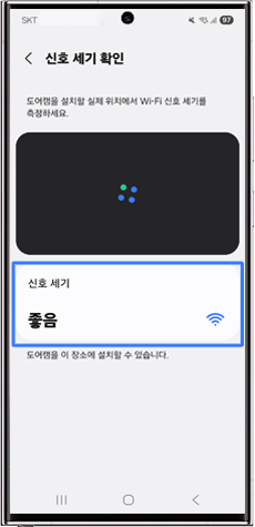 신호 세기 - 좋음