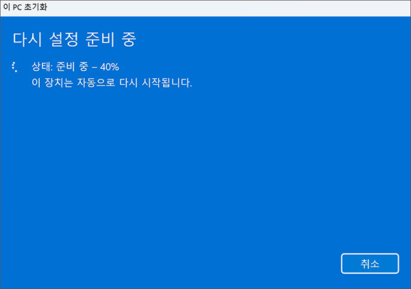 PC 초기화가 진행됩니다