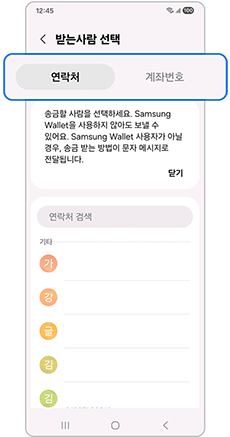 연락처 또는 계좌번호를 입력하세요