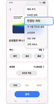 연결된 계좌 항목을 선택하세요