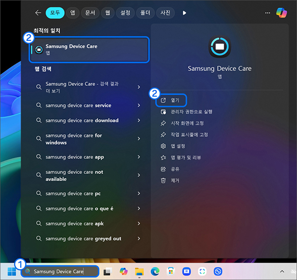 화면 하단 작업표시줄의 검색 창에서 Samsung Device Care를 입력하여 검색 후 실행하세요