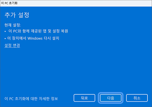 추가 설정에서 다음을 누르세요