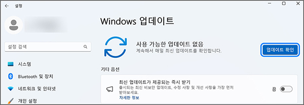 업데이트 확인을 누르세요