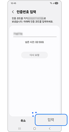 인증번호를 입력하세요