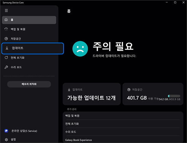왼쪽 메뉴에서 업데이트를 누르세요
