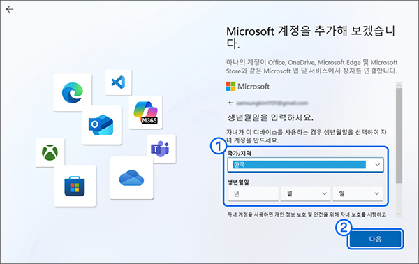 사용자의 국가 및 생년월일을 입력 후 다음 버튼을 누르세요