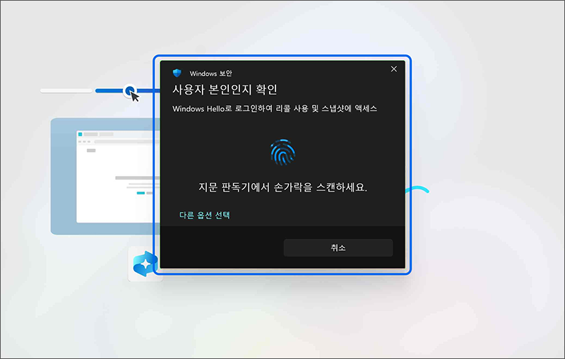 사용자 본인 확인 화면에서 지문 인식을 진행하세요