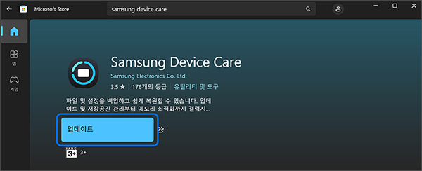 업데이트 버튼을 눌러 업데이트 진행