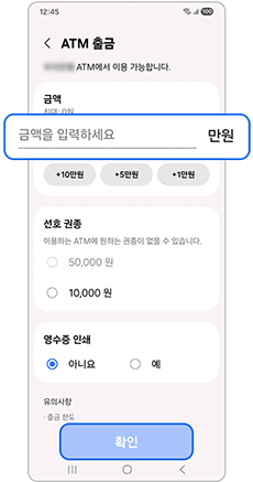 출금 금액입력 후 확인을 눌러주세요