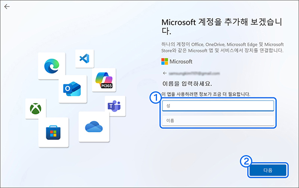 사용자의 이름을 입력 후 다음 버튼을 누르세요