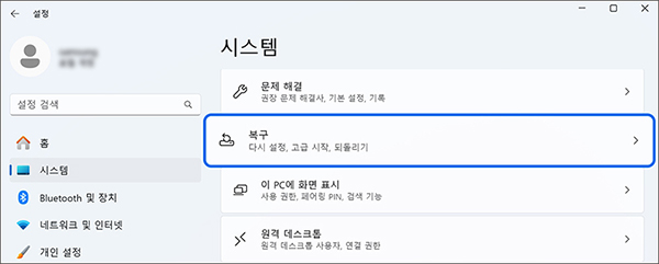 복구 탭을 누르세요