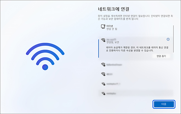 네트워크 연결이 완료되면 다음 버튼을 누르세요