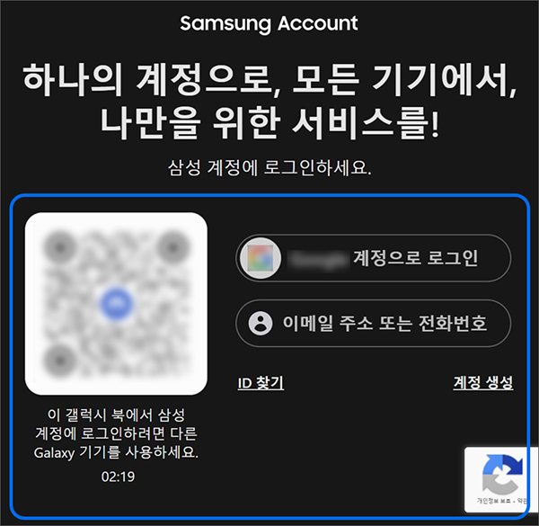처음 실행할 경우 삼성 계정 시작하기 화면에서 삼성 계정에 로그인하세요