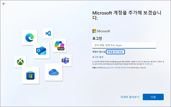 Microsoft 로그인 정보 입력 화면에서 Microsoft 계정이 없을 경우 계정을 만드세요!를 누르세요