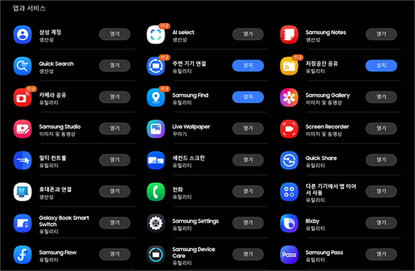 앱 리스트에서 제품에 설치되어 있는 앱은 열기 버튼으로 표시되며 제품에 설치되어 있지 않은 앱은 설치 버튼 표시