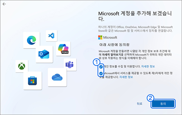 활성화된 두개의 항목을 선택하여 체크한 후 동의 버튼을 누르세요