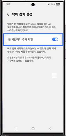 한 시간마다 추가 확인 켜기