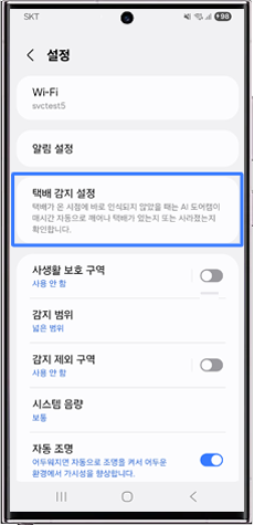 택배 감지 설정