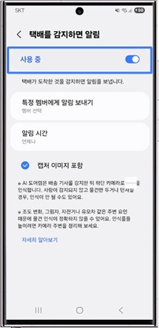 사용 중 켜기 선택