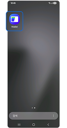 삼성월렛 앱을 실행하세요