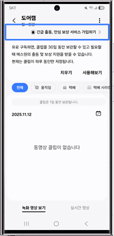 긴급 출동, 안심 보상 서비스 가입하기