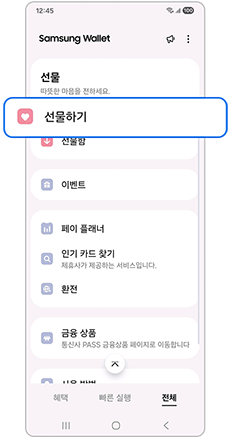 선물하기를 선택하세요