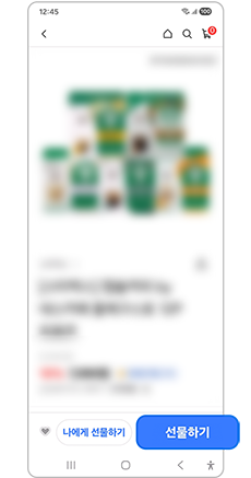 선물하기를 선택하세요