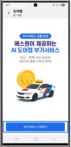 부가서비스 신청하기 